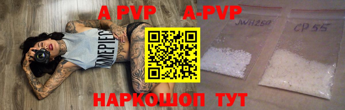 APVP  A-PVP Crystall  Alfa_PVP крисы CK  Вход с VPN  A PVP кристаллы  Глазов 