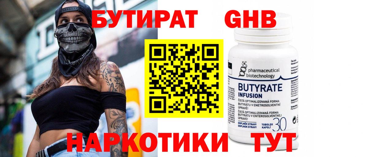 Бутират жидкий экстази Глазов