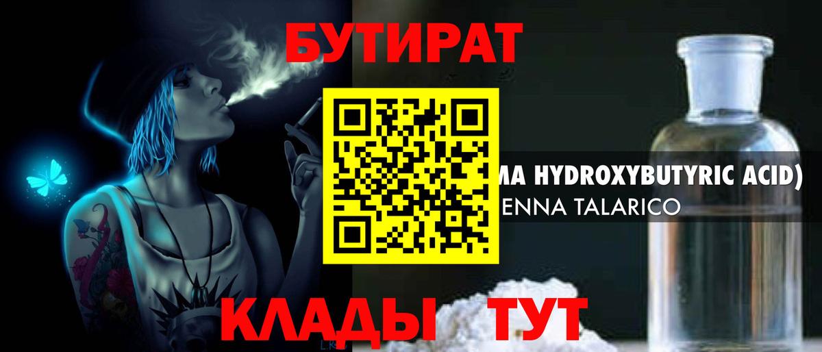 Бутират буратино  Вход с VPN  Глазов 