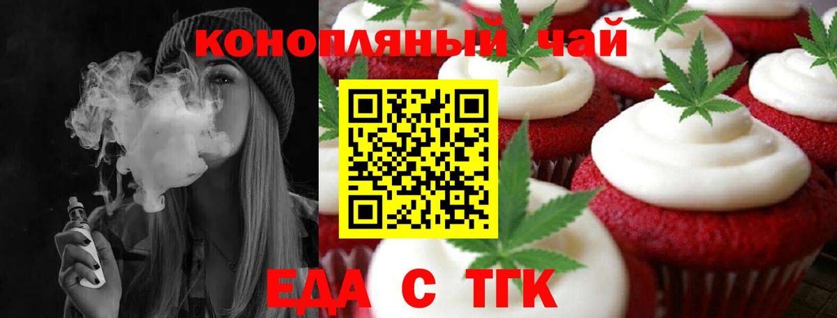 Еда ТГК марихуана  Вход с VPN  Глазов 
