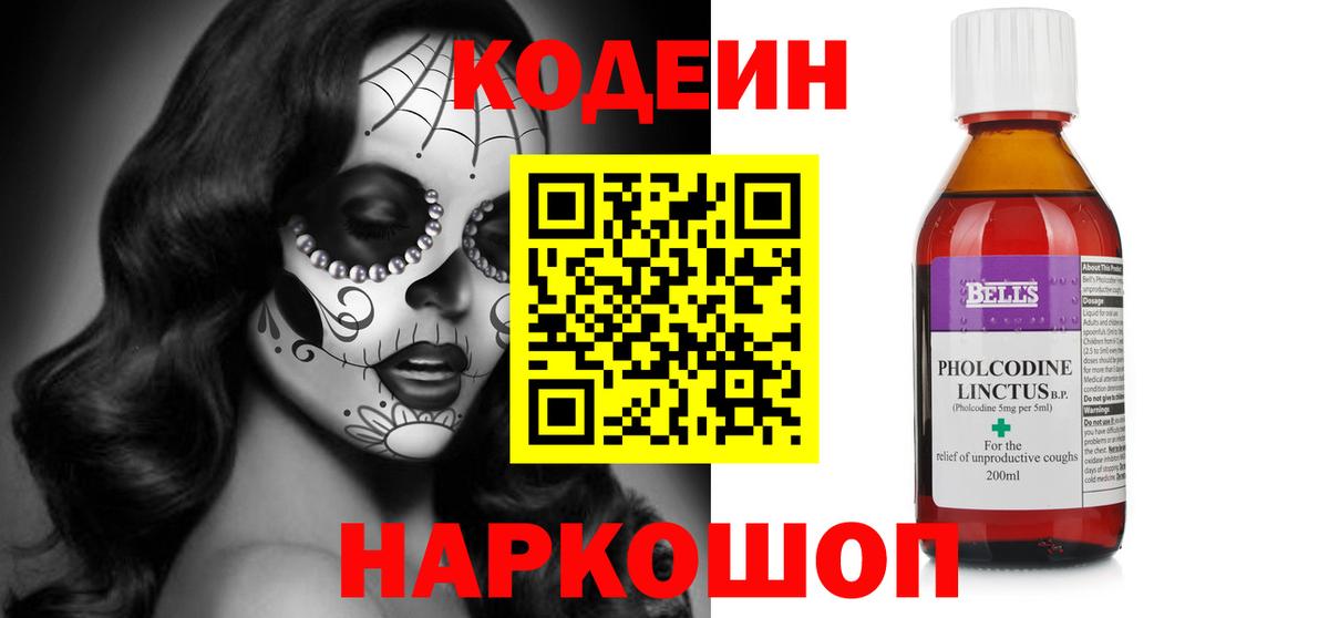 Кодеин напиток Lean (лин)  Вход с VPN  Глазов  Кодеиновый сироп Lean Purple Drank 