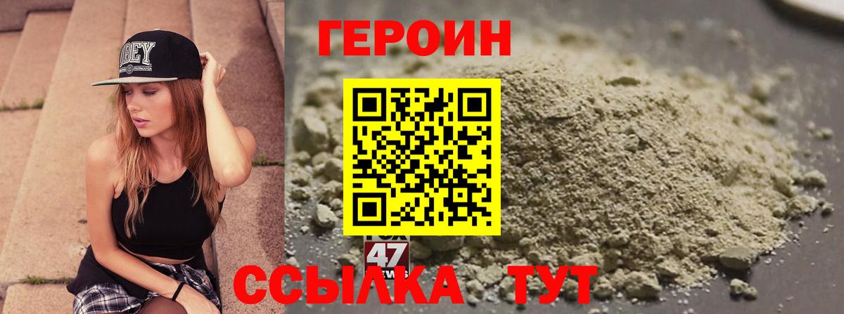 Героин хмурый  Вход с VPN  Глазов 
