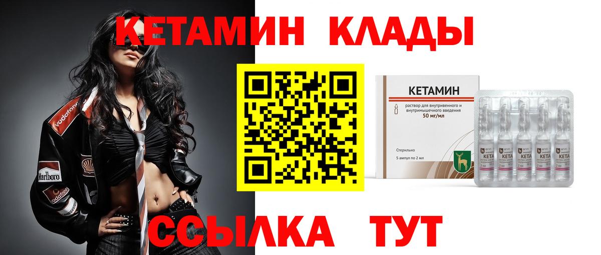 КЕТАМИН ketamine Глазов
