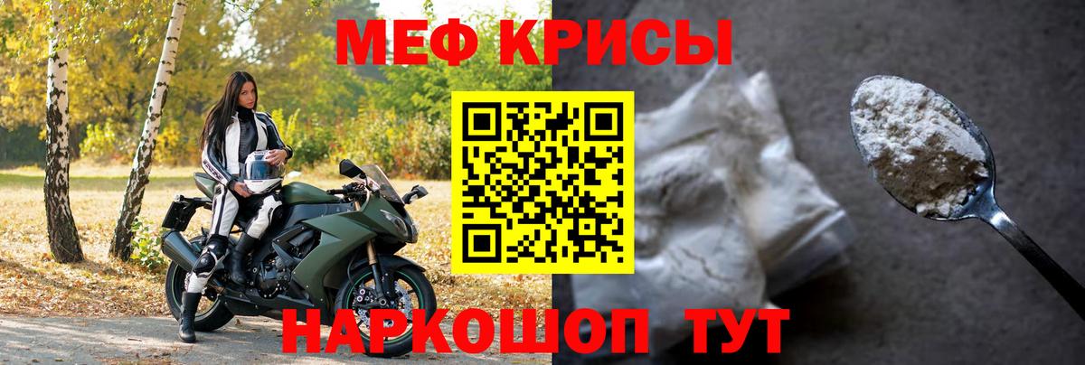 МЯУ-МЯУ кристаллы  МЕФ  МЕГА ссылка  Вход с VPN  Меф мяу мяу  Глазов 